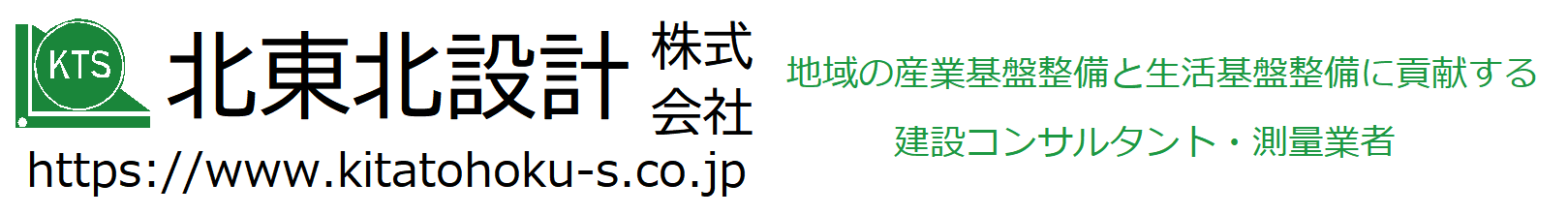 北東北設計株式会社