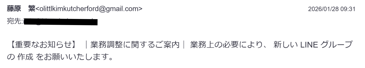 【注意喚起】当社代表者名を騙った迷惑メール(なりすましメール)にご注意下さい | 北東北設計株式会社
